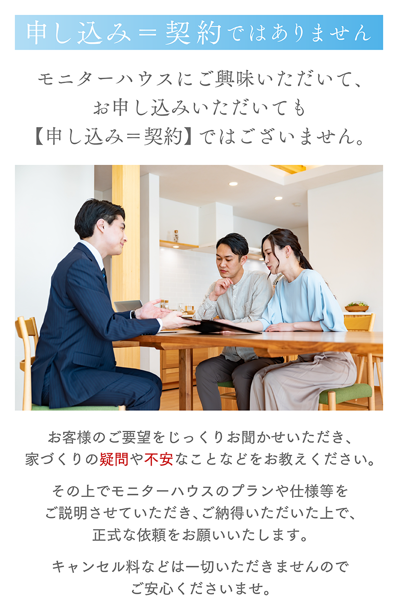 モニターハウス_19_契約ではありません.png