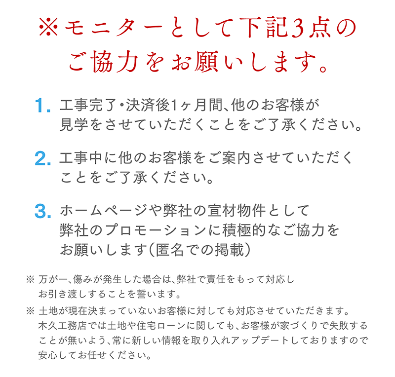 モニターハウス_17_3点協力.png