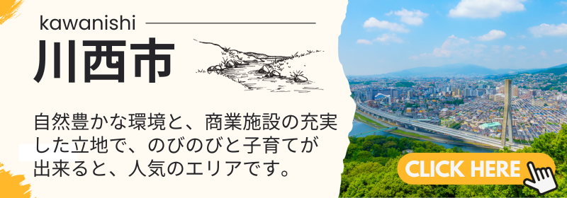 川西市バナー.png