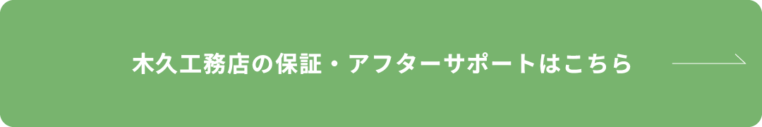 LP_保証・アフターサポート.png