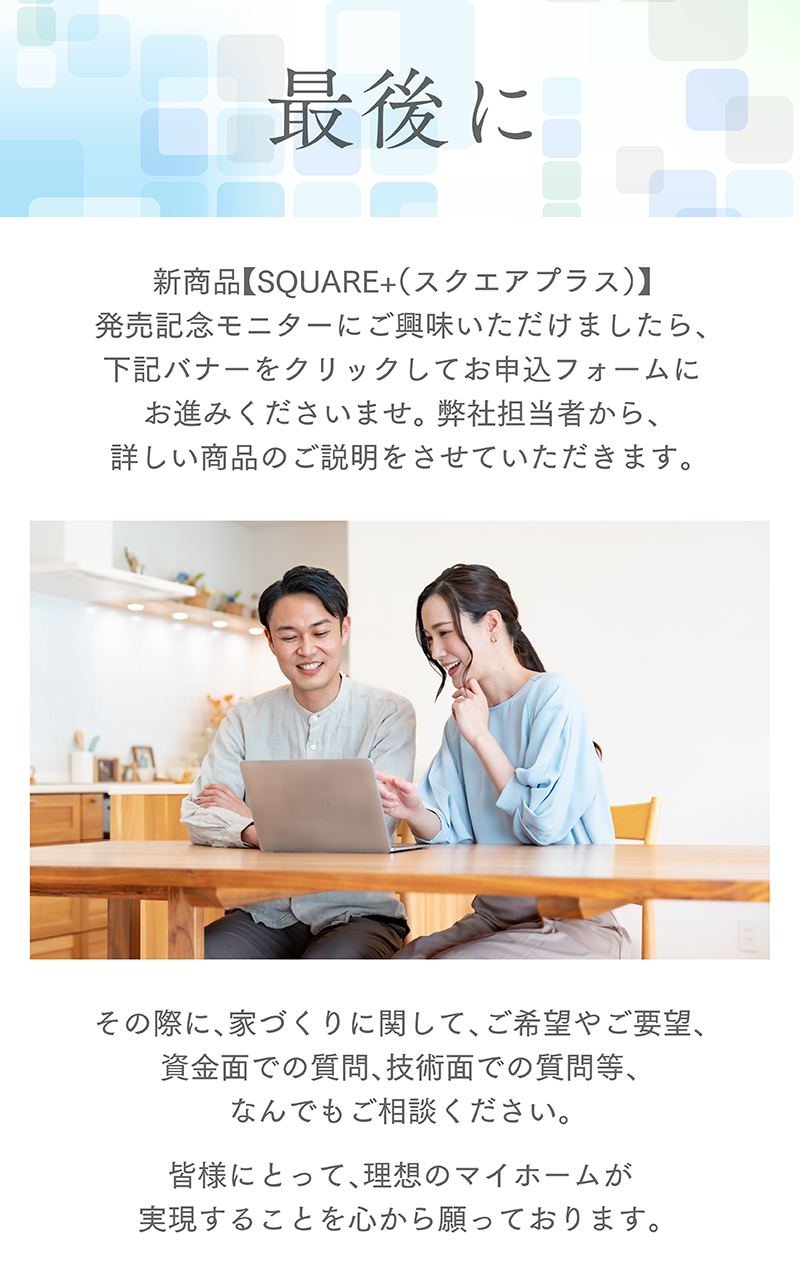 モニターハウス_21_最後に.png
