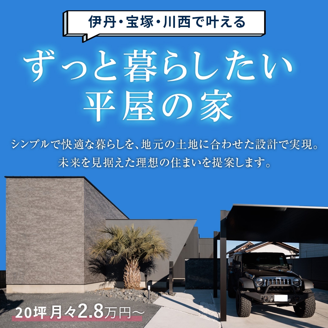 平屋②.jpg