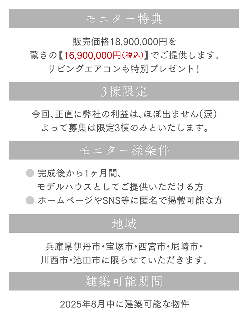 モニターハウス_13_モニター概要 (1).png