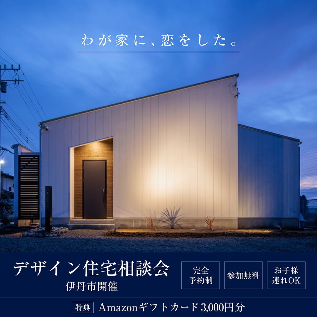 【7月】デザイン住宅相談会