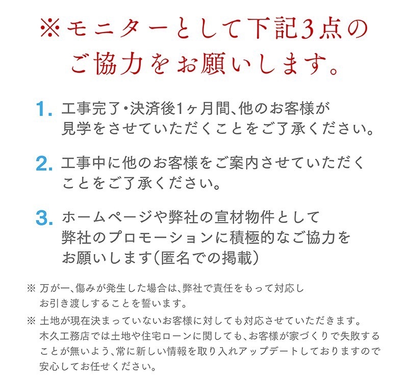 モニターハウス_17_3点協力.png