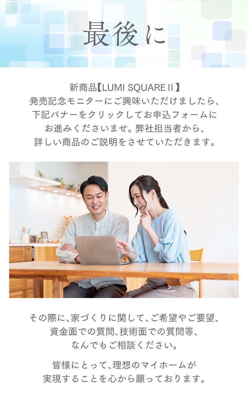 モニターハウス_21_最後に.png