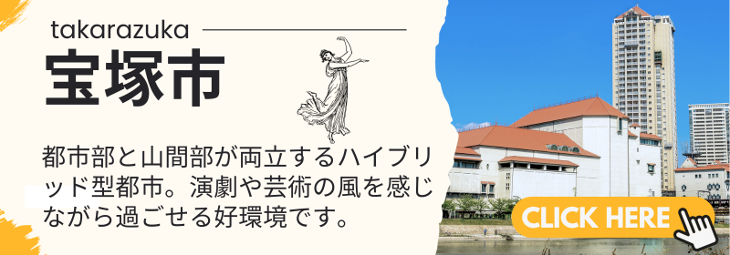 宝塚市バナー.png