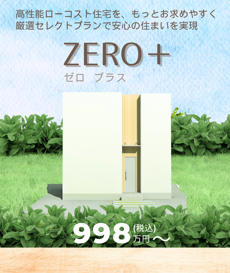 zero＋　詳細トップバナー4.png