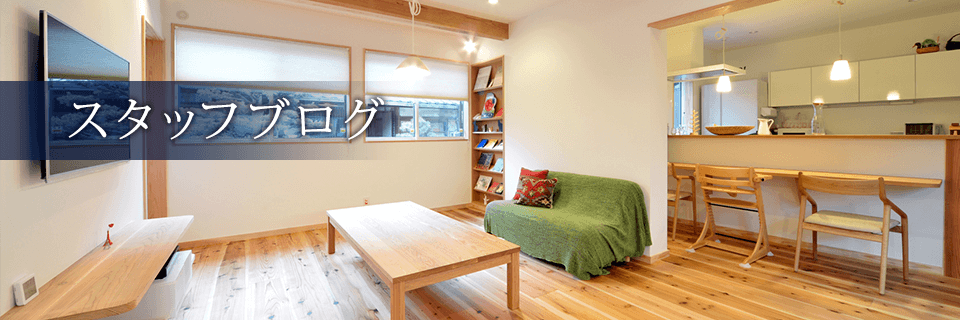 兵庫・大阪の注文住宅・新築戸建てを手がける工務店の木久工務店ブログ