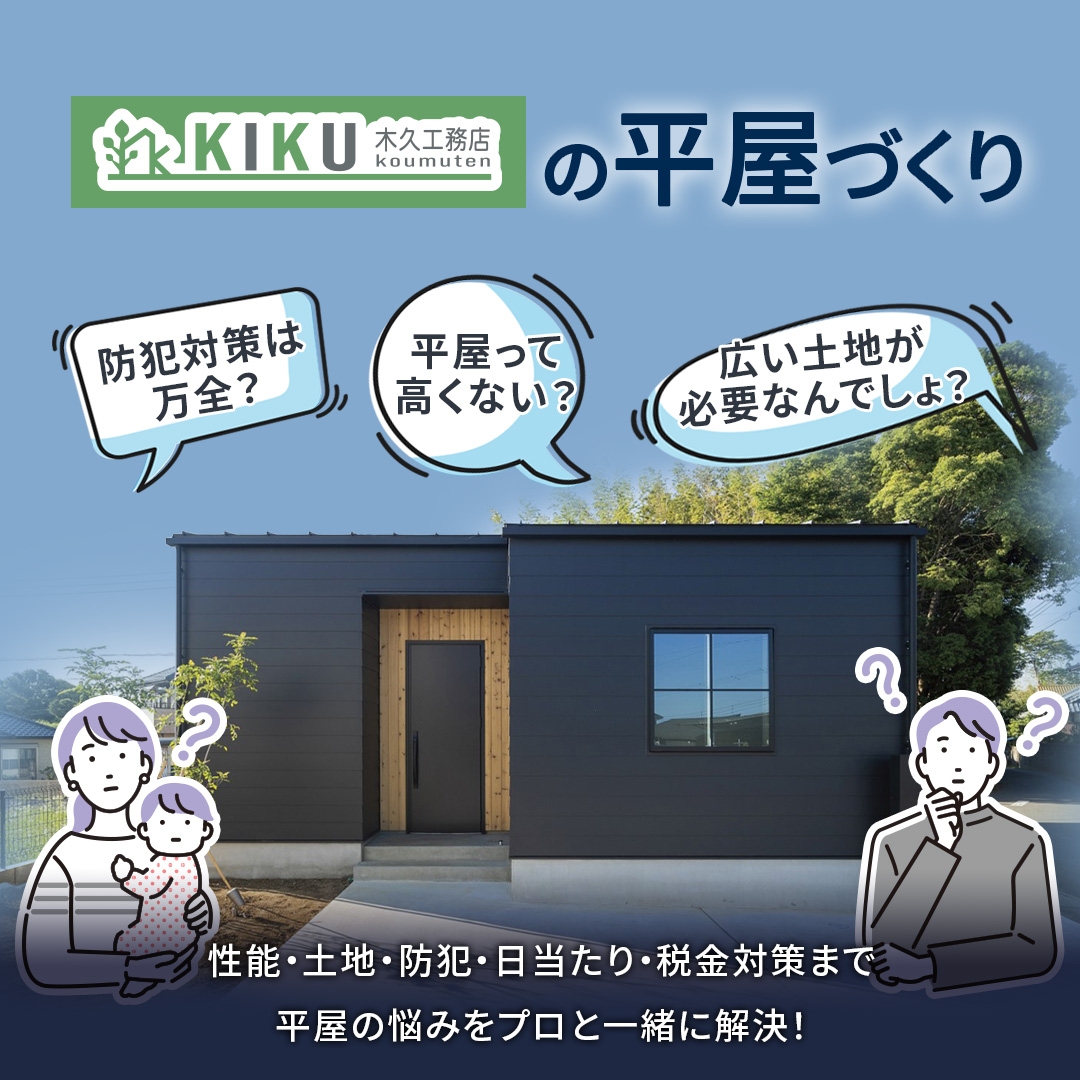 平屋4.jpg