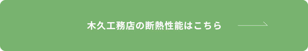 LP_断熱性.png