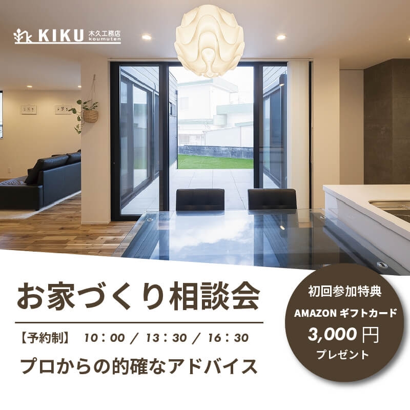 【お家づくり平日相談会】のお知らせ